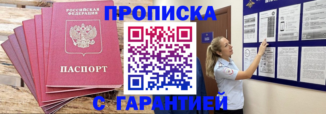 прописка от собственника в Кимрах