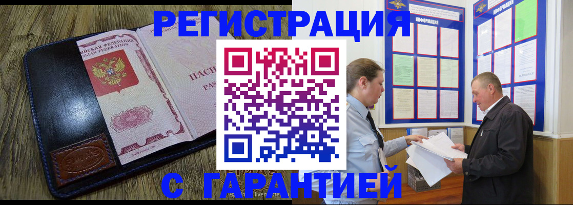 временная прописка в Кимрах